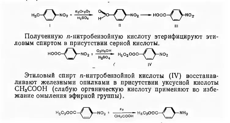 Пара нитробензойная кислота из толуола. Аминобензойная кислота Синтез из толуола. Из п нитробензойная кислота п аминобензойная кислота. Из бензола получите пара-нитробензойную кислоту.