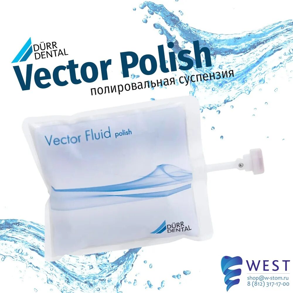 Вектор полиш. Vector Fluid Polish. Вектор флюид полиш в стоматологии. Вектор флюид полиш аналоги для стоматологов.