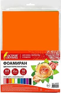 Пористая резина фоамиран