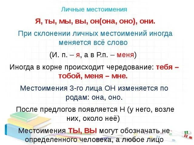 Что обозначает личное местоимение. Личные местоимения в русском языке 4 класс правило. Личные местоимения в русском языке 3 класс правило. Личные местоимнеия 6 кл. Личные местоимения 6 класс.