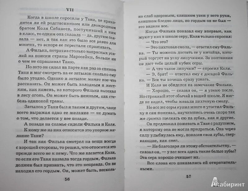 Дикая собака динго книга сколько страниц. Фраерман повесть о первой любви сколько страниц. Дикая собака Динго или повесть о первой любви сколько страниц. Дикая собака Динго сколько страниц.