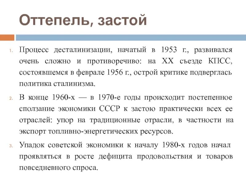 Сравнение оттепели и застоя. Оттепель и застой сходства и различия. Сравнение периода оттепели и застоя. Сходства оттепели и застоя. Различия экономической политики застоя и перестройки