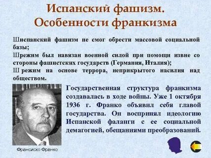 Политика франко