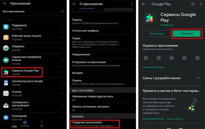 Обновить сервисы google play на андроид. Гугл плей настройки. Как обновить гугл сервисы на андроид. Как настроить подключение к серверу в плей Маркете. Речевые сервисы от Google что это за программа на андроид.