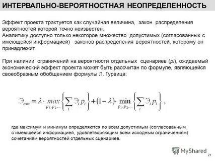 Инвестиционная неопределенность