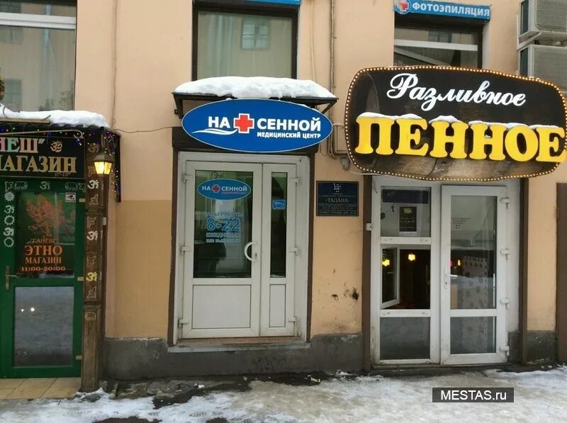 Лаб фо ю спб. Клиника на Сенной Ефимова 1/4. Медицинский центр Санкт-Петербург на Сенной. Магазин Сенной. Медцентр на Сенной СПБ улица Ефимова.