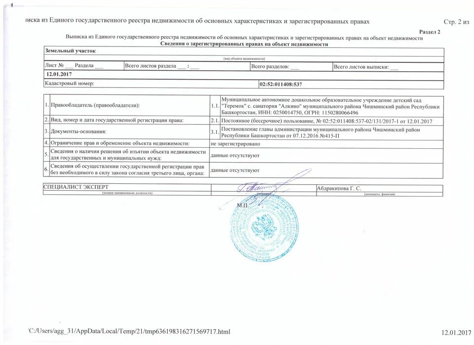 Получить выписку из егрн. Выписка из егрн с печатью. документы основания в выписке из егрн. выписка егрн с документами основаниями. выписка из лицензии на образовательную деятельность.