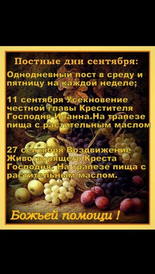 Пост в пятницу время