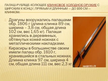 Холодное колющее