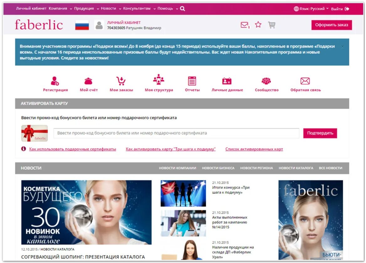 Как оформить заказ фаберлик. Faberlic личный кабинет faberlic. фаберлик личный кабинет. фаберлик кабинет. личный кабинет фаберлик личный.