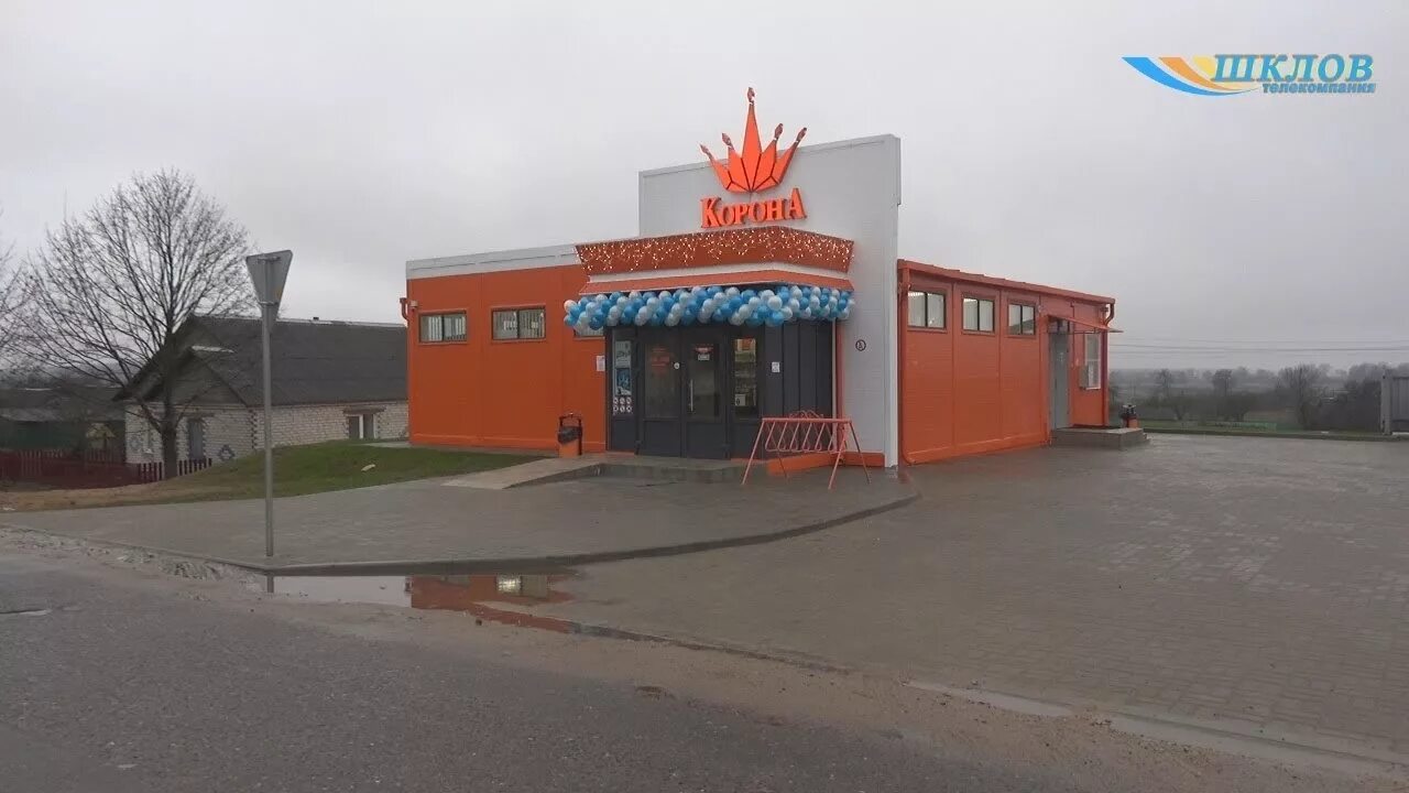 Гомель торговый центр корона. Беларусь шклов магазин корона. Смайлик корона скопировать. Тц корона. Корона.