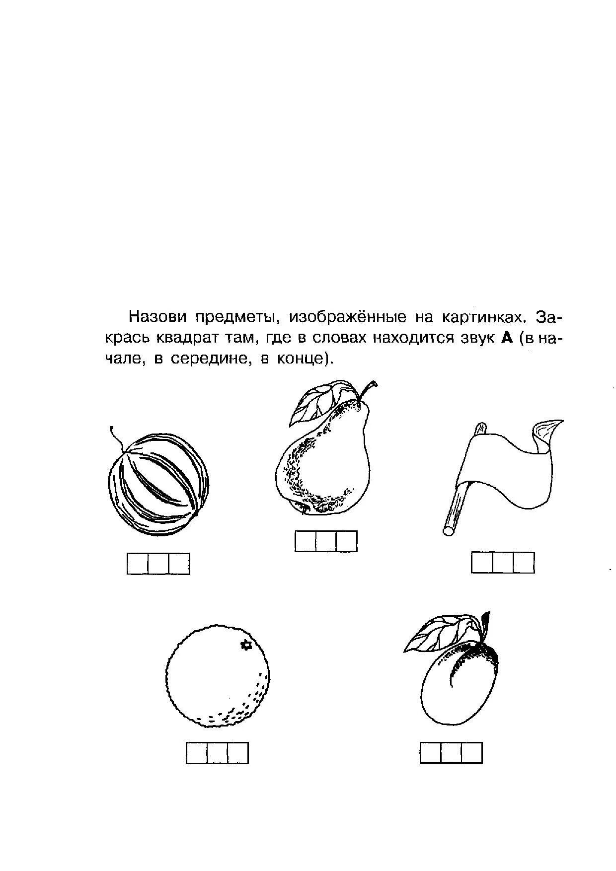 Поредели место звука в слове. Определи место звука ЭВ слове. Определи место закаа в слове. Место звука в слове для дошкольников.