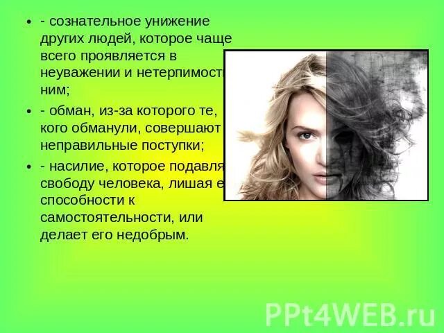 Человек унижает другого психология. Зачем человек унижает других?. Человек унизивший другого человека. Зачем люди унижают других людей. Какие люди унижают других