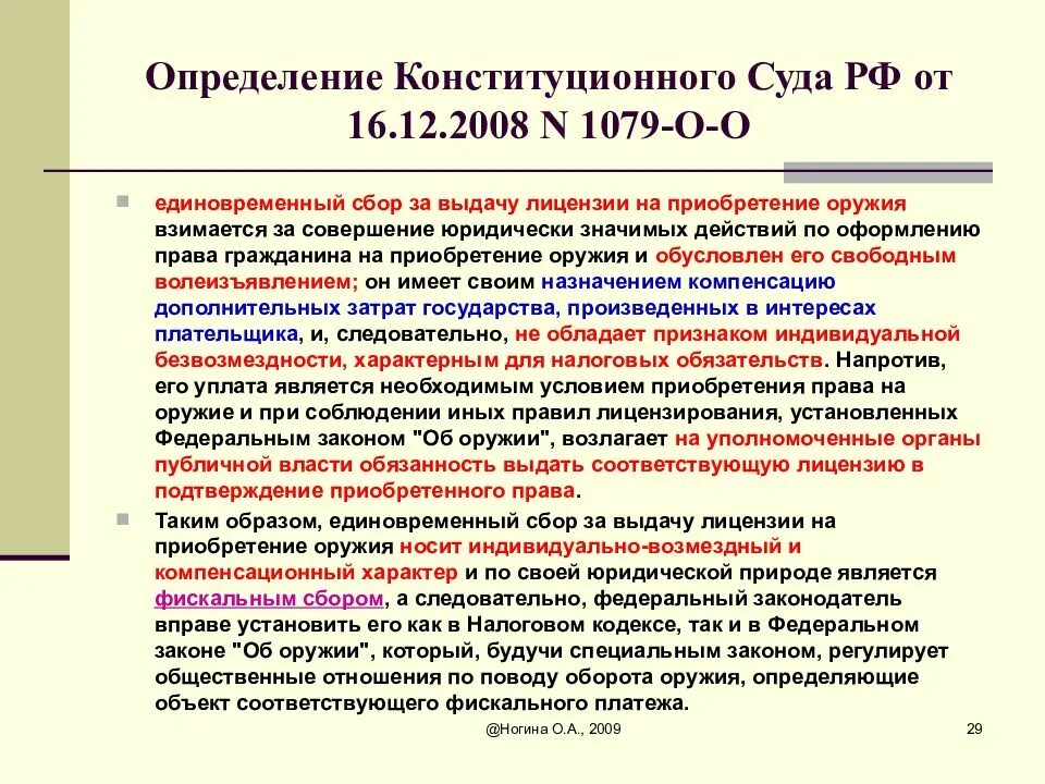 Закон о конституционном суде статья 3. Определение конституционного суда. Определение конституционного суда РФ. Конституционный суд это определение. Определение КС РФ.