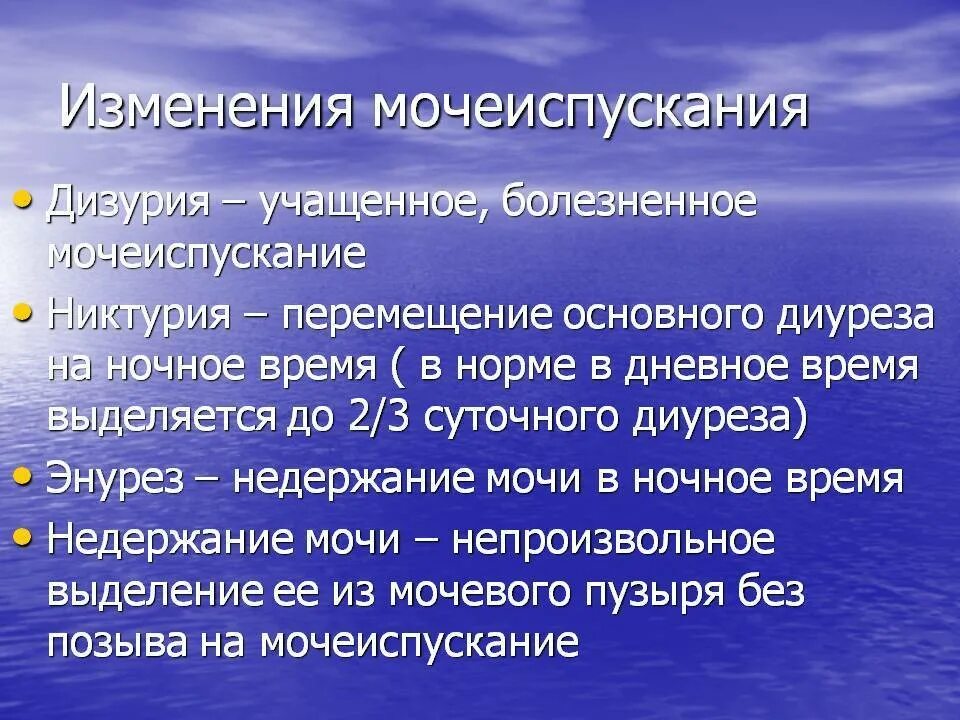 Дизурия что это. Дизурия. дизурия что это такое у женщин симптомы. дизурические расстройства виды. дизурические расстройства недержание мочи.