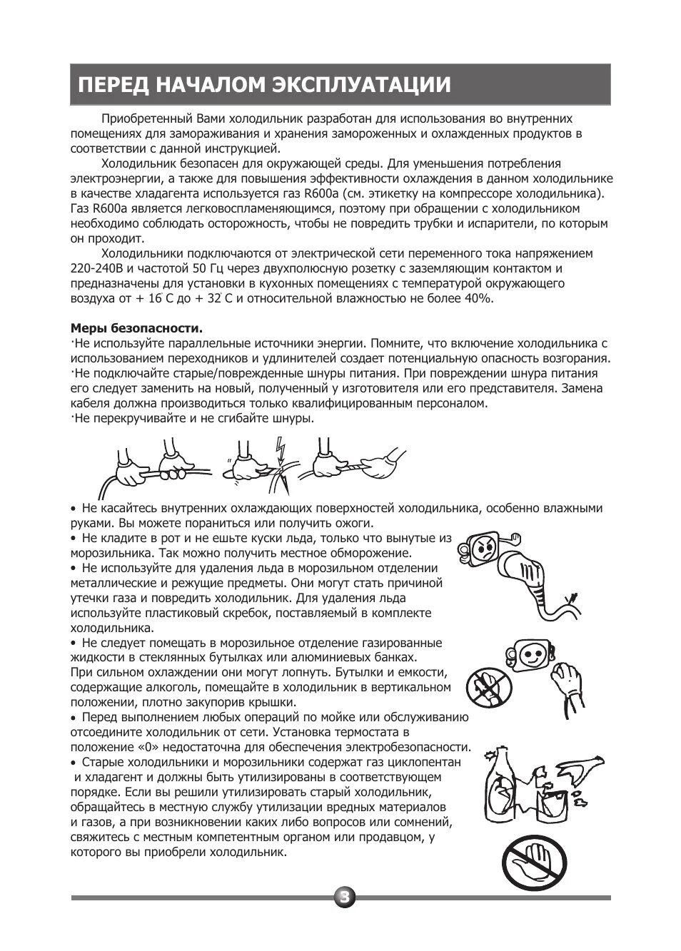 Холодильник vestel 385 обозначения индикаторов. Холодильник vestel двухкамерный инструкция. Инструкция холодильника вестель. Холодильник vestel gn 345. Vestel холодильник инструкция.