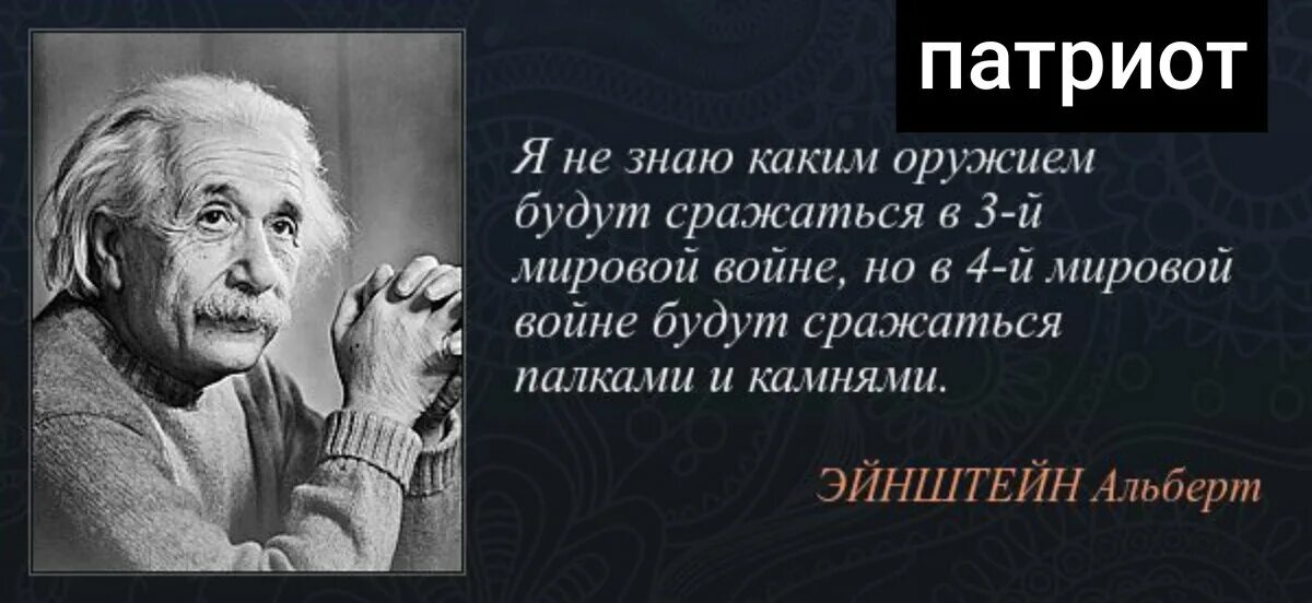 Цитата Эйнштейна про войну. Мудрые цитаты о войне.