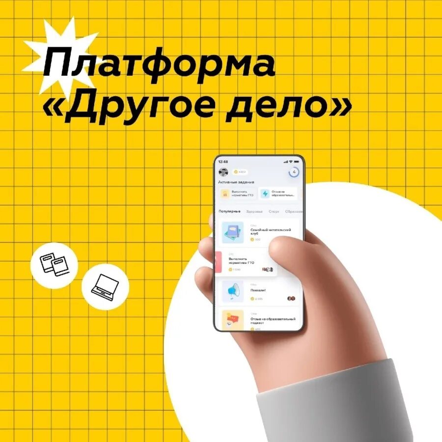 Акция другое дело. Другое дело платформа. Приложение другое дело. Другое дело логотип платформы. Другое дело баннер.