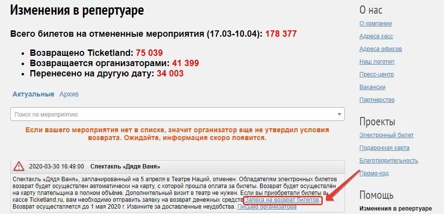 Россия сдать билет. Возврат билетов в театр. Возврат электронного билета. Заявление на возврат билетов. Возврат денег за билет.