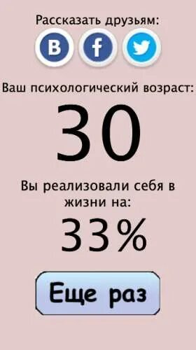 Ваш психологический Возраст. Тест на Возраст. Тест на психологический Возраст. Тест на Ментальный Возраст.