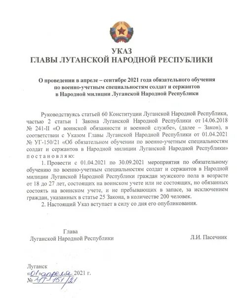 Указ главы ЛНР О призыве на военную службу. Указы главы Луганской народной Республики. Указ главы ДНР О мобилизации. Сайт ЛНР Пасечник указы. Указ о продлении срока