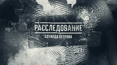 Честный детектив