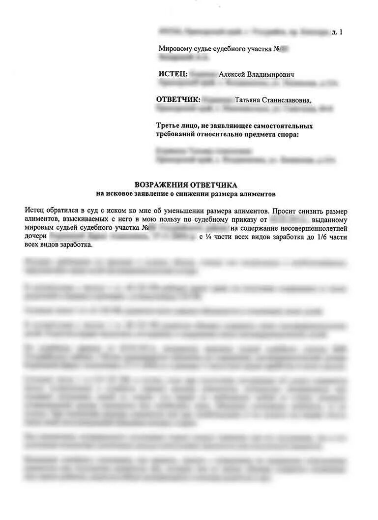 Образец искового возражения на кредиты. Возражение в суд на исковое заявление о взыскании алиментов. образец заявления возражения о снижении алиментов. возражение по алиментам на исковое заявление в суд образец. исковое заявление по снижению алиментов.