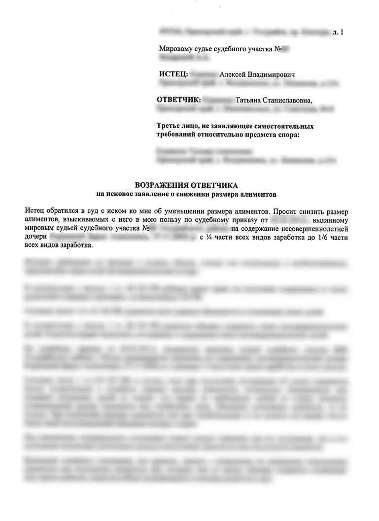 Возражение на иск заявление. Возражение в суд на исковое заявление о взыскании алиментов. Образец заявления возражения о снижении алиментов. Возражение по алиментам на исковое заявление в суд образец. Исковое заявление по снижению алиментов.