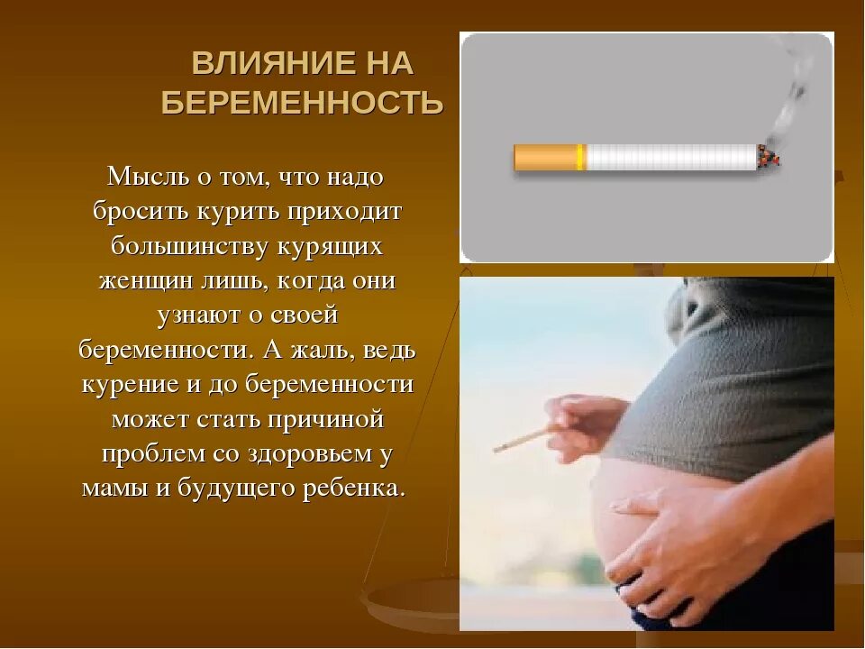 Беременность курящей женщины. Влияние сигарет на беременность. курение влияет на беременность. табакокурение и беременность.