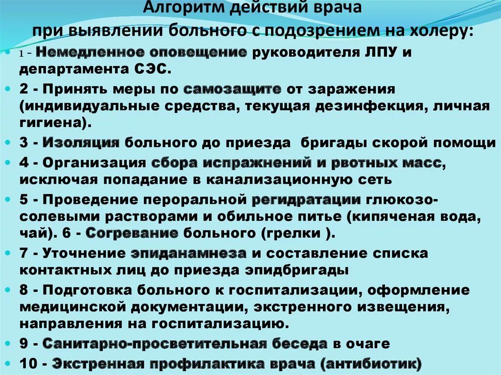 Алгоритм действий при выявлении больного с подозрением на холеру. Алгоритм действия врача. Алгоритм действий врача при выявлении больного. Тактика медсестры при холере. Принять неотложные меры по предотвращению