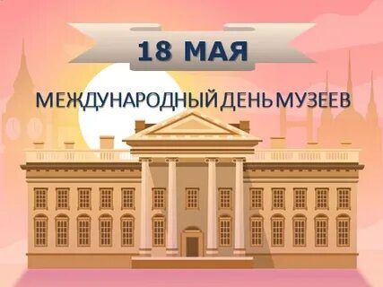 День музеев 2024 воронеж