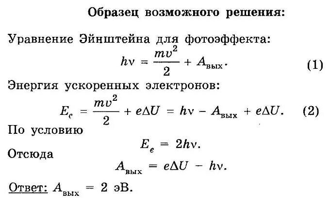 Кинетическая энергия через запирающее напряжение. Формула нахождения работы выхода электрона. Работа выхода электрона из металла. Работа выхода формула. Работа выхода электрона формула.