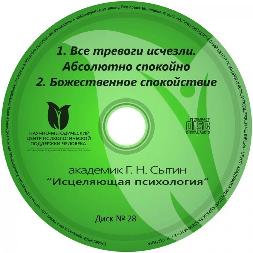 Настрои Сытина на оздоровление. Настрои Сытина исцеление омоложение. Исцеляющий настрой Сытина на оздоровление. Сытин божественные настрои. Настрой оздоровление кишечника