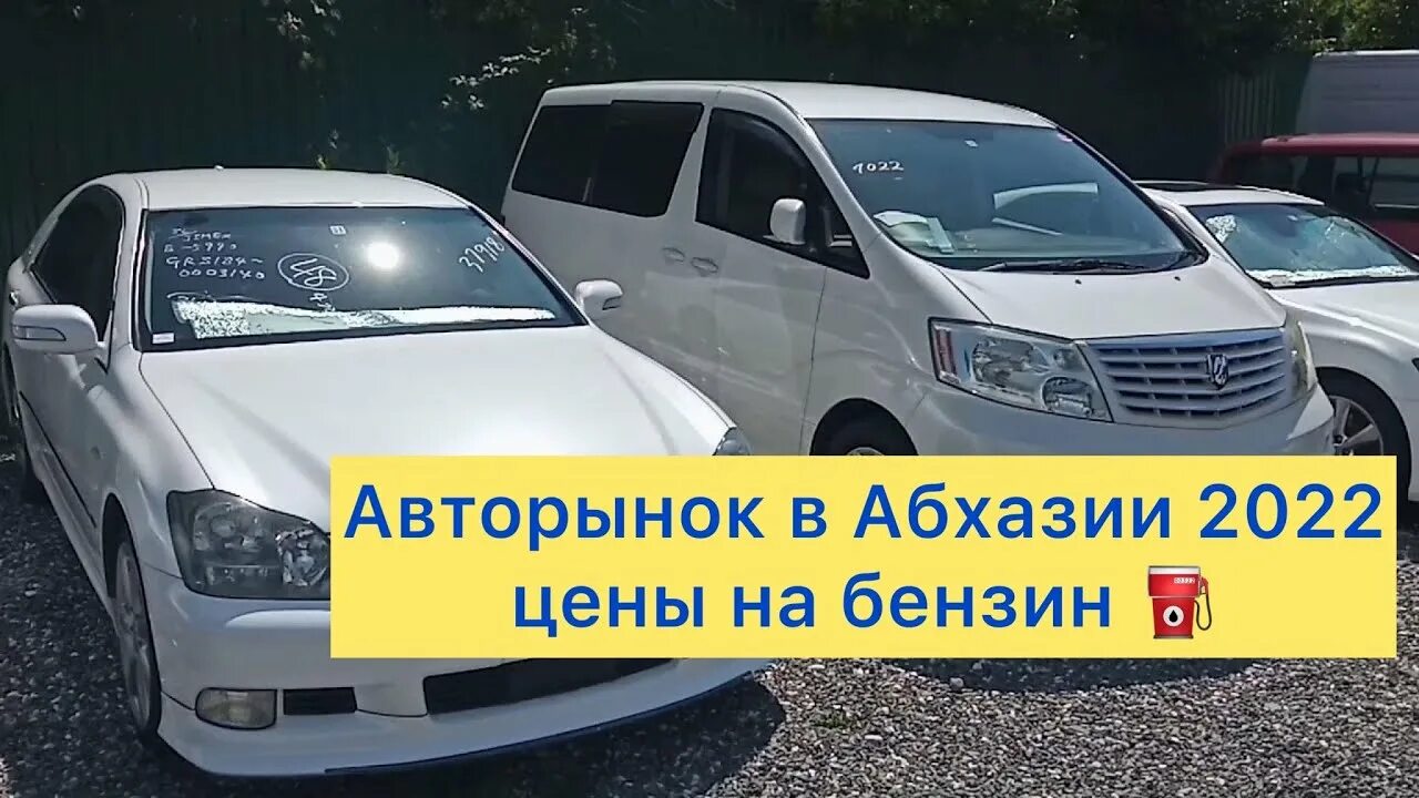 Сколько стоит абхазии машины. Авторынок Абхазии. Абхазский рынок автомобилей. Абхазский учёт автомобиля. Рынок Абхаз авто.