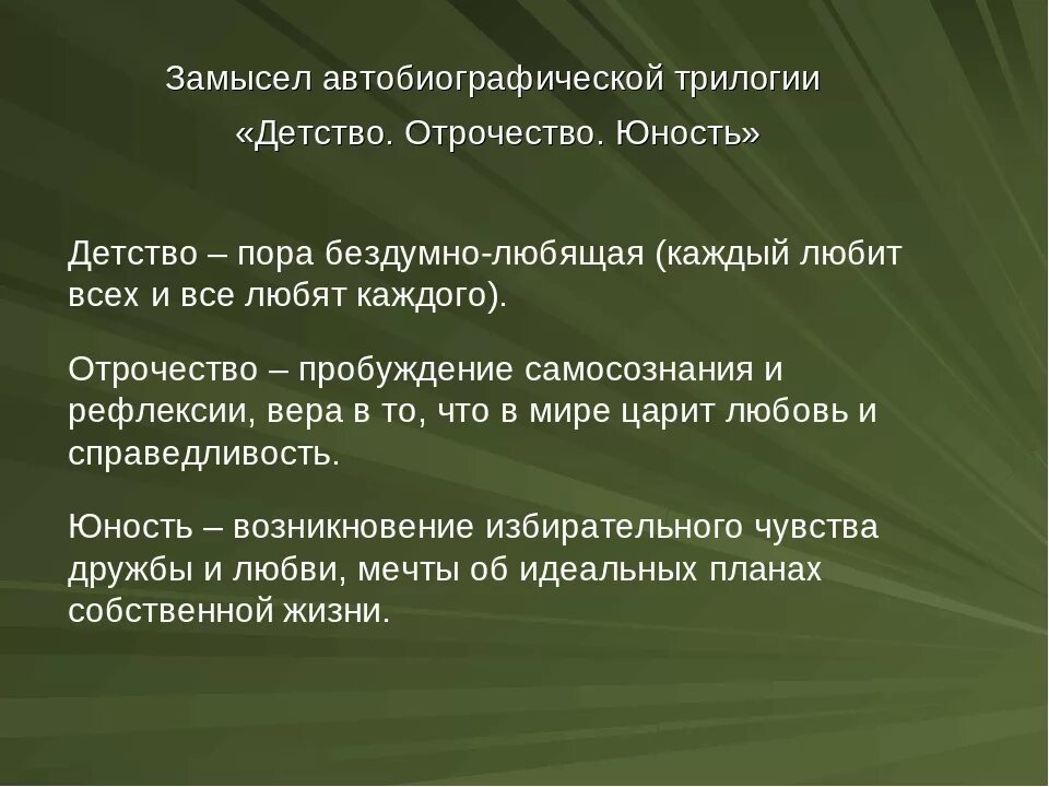 Тематика и проблематика герои и их поступки. Анализ произведения детство. Л Н толстой повесть отрочество. Детство отрочество Юность толстой. Толстой отрочество анализ.