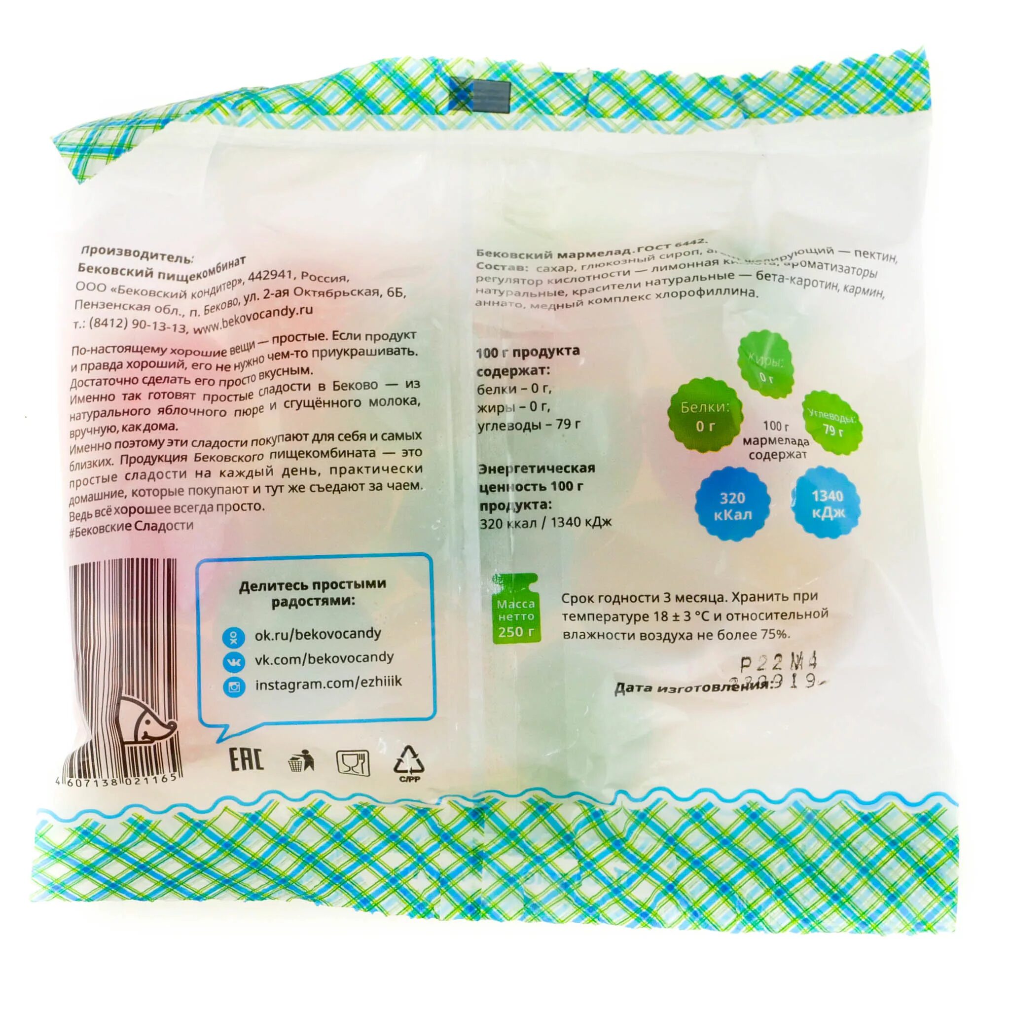 Мармелад бековский ассорти 250г. Продукция бековского комбината. Бековские сладости. Бековские конфеты. Бековский лукум с клюквой.