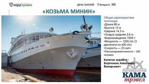 Длина теплохода