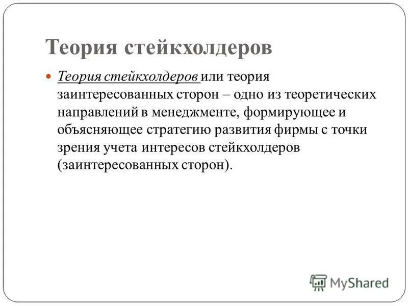теория политических групп. теория заинтересованных сторон стейкхолдеров. автор теории заинтересованных групп. теория групп интересов. теория заинтересованных групп.