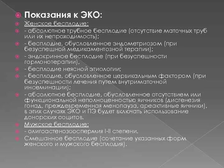 С чего начать подготовку к эко. Показания к эко. Показания к экстракорпоральному оплодотворению. Эко показания для проведения. Противопоказания к эко.