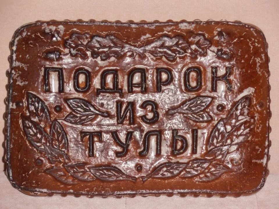 Тульские пряники достанется всем. Тульские пряники демичев. тульский пряник надпись. тульский пряник эскиз. фотография тульского пряника.