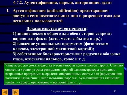 Аудит ос