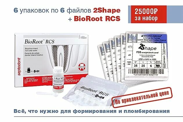биодентин/biodentine, 5шт+5шт. биокерамика септодонт. эндосольф r. биорут. Bioroot rcs septodont.