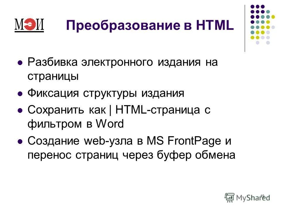 Преобразование в html