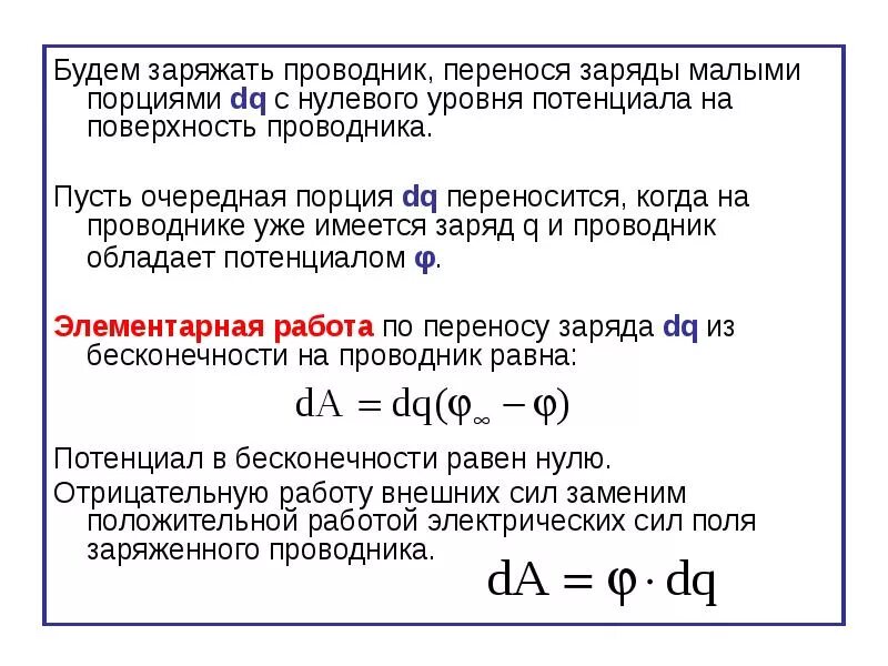 Способы определения заряда. Потенциал нулевого заряда. потенциал проводника. потенциал заряженного проводника. потенциал отрицательного заряда.