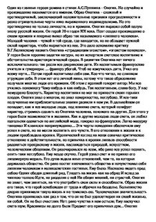 Жизненные ценности онегина сочинение