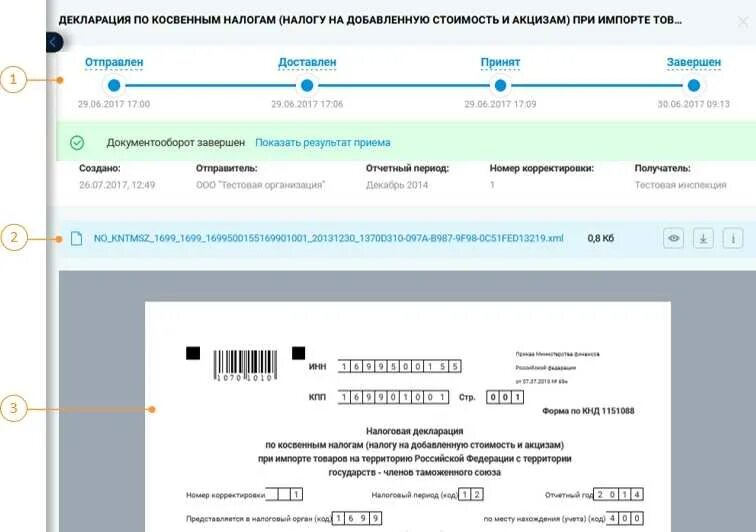 Декларация ндс в налоговой инспекции. Декларация по косвенным налогам. налоговая декларация ндс. налоговая декларация по косвенным налогам при импорте товаров. декларация по косвенным налогам образец.