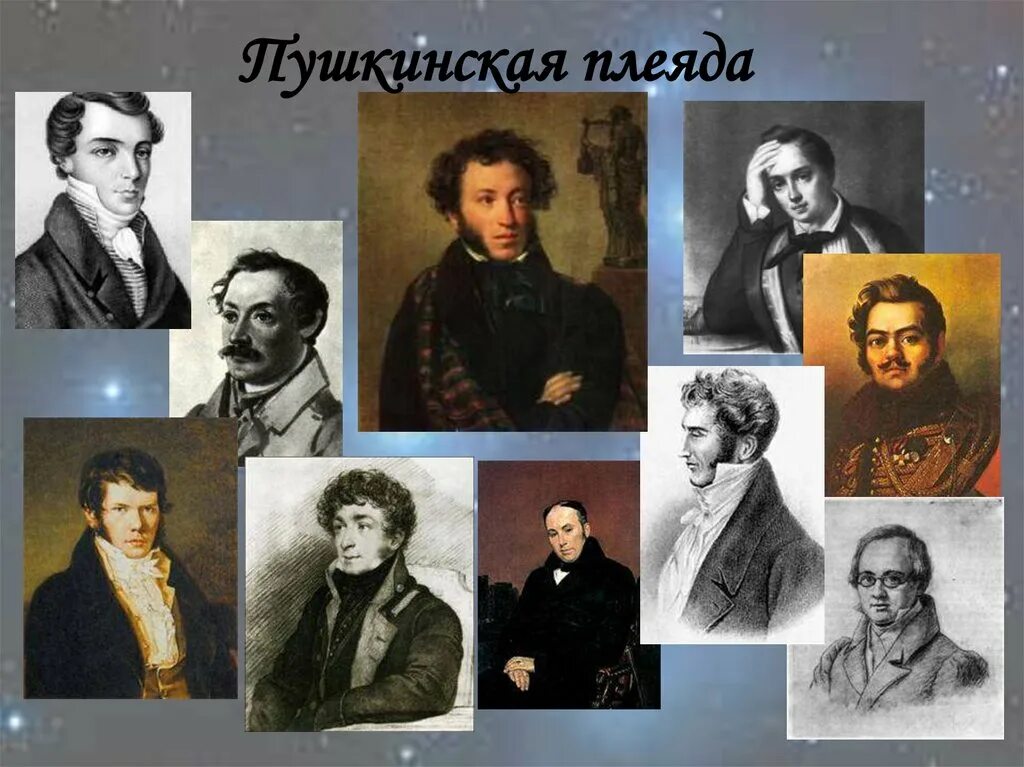 Золотой век русской культуры поэты и писатели. Поэты Пушкинской Плеяды. Поэты Пушкинской поры. Поэты золотого века. Поэты и Писатели Пушкинской эпохи.