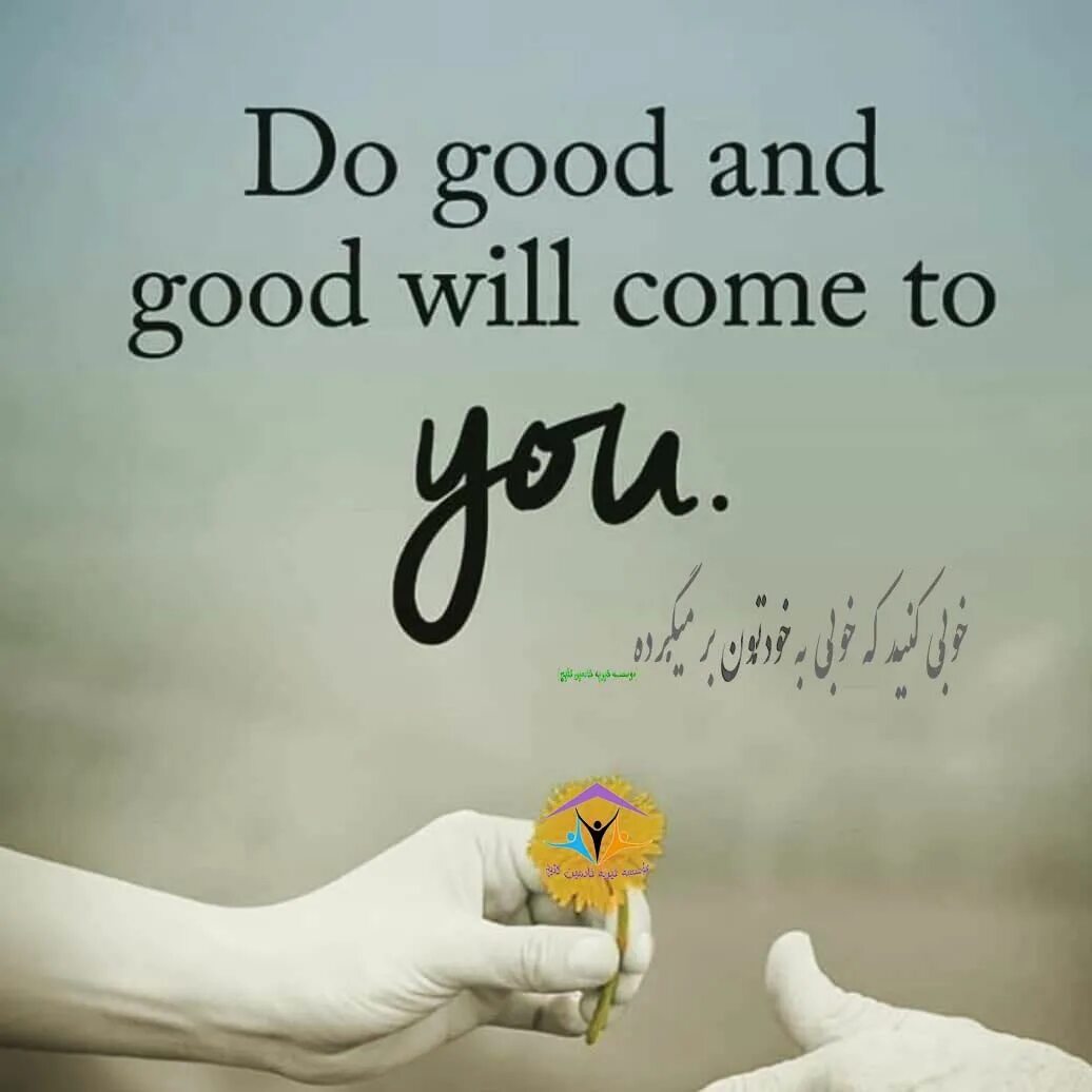Does is good. Do good. Do good and good will come to you. Do good things. «Do good and have good».