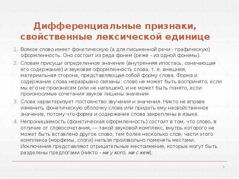 Примеры профессионализмов в русском языке. 1 это слова свойственные. Работа над словарем или энциклопедией. Характерные слова и выражения родителя. Различительные признаки фонемы.