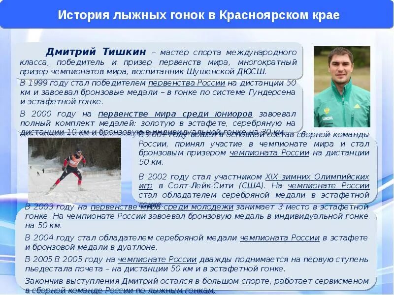 История лыжного спорта. Лыжные гонки история. История лыжных гонок в России.